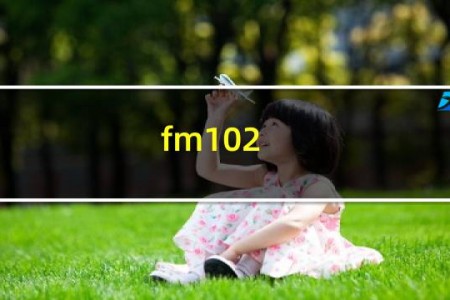 fm102.1电台