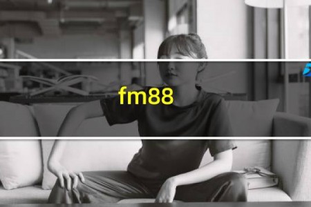fm88.0是什么电台
