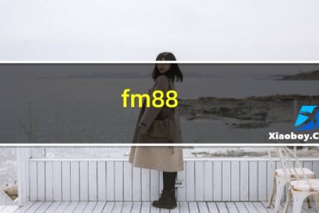 fm88.1电台