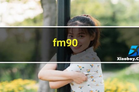 fm90.6电台