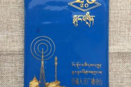 西藏人民广播电台藏语